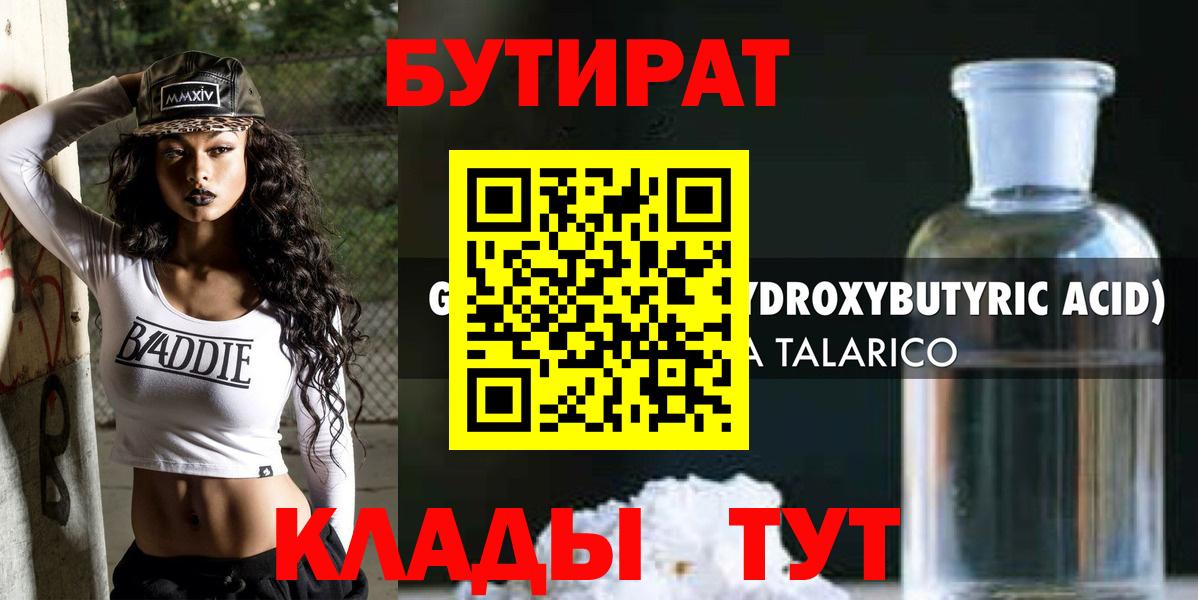 Бутират  Вход с VPN  Красноярск  Бутират вода 